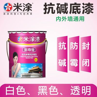 抗碱封闭底漆内外墙通用墙固真石漆底漆透明白色黑色防水防霉防尘