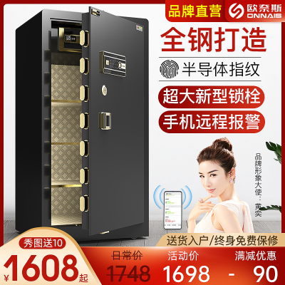 欧奈斯指纹保险柜家用密码办公室150cm入墙单门保险箱双锁大型箱