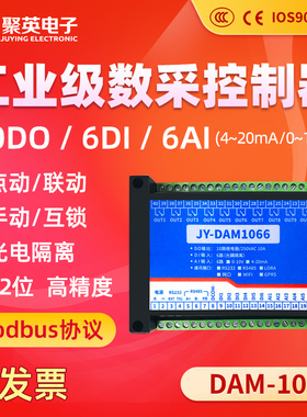 DM采集模块路继电器路模拟量路数字量输入Modu协议u
