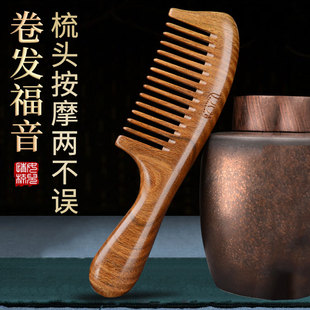 绿檀木梳子檀香木宽齿卷发梳按摩头皮经络防静电防脱女士专用长发