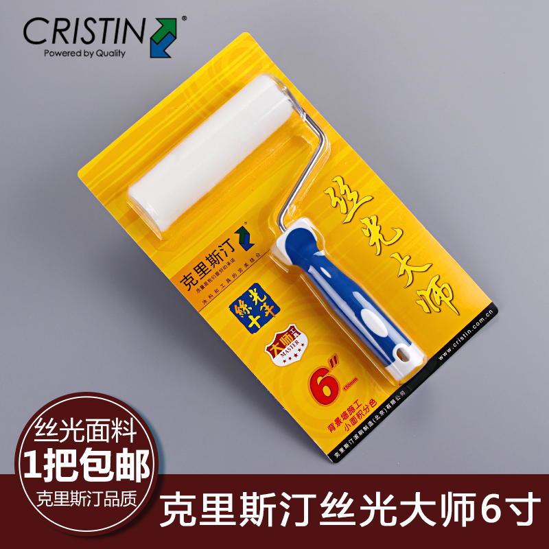 克里斯汀丝光大师滚筒刷细毛涂料滚筒刷油漆工具寸乳胶漆刷子