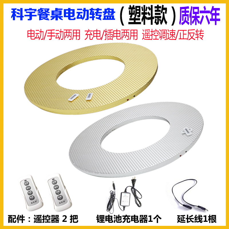 科宇电动遥控转盘酒店圆餐桌底座自动调速旋转器图视频拍摄