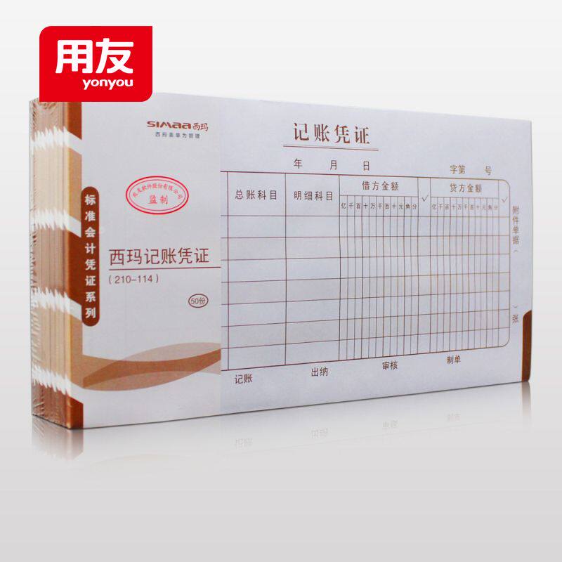 本装用友西玛 记账凭证  手写记账凭证 手写凭证