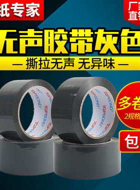灰色声胶带淘宝胶带 快递打包封箱胶带运灰色国防飞色