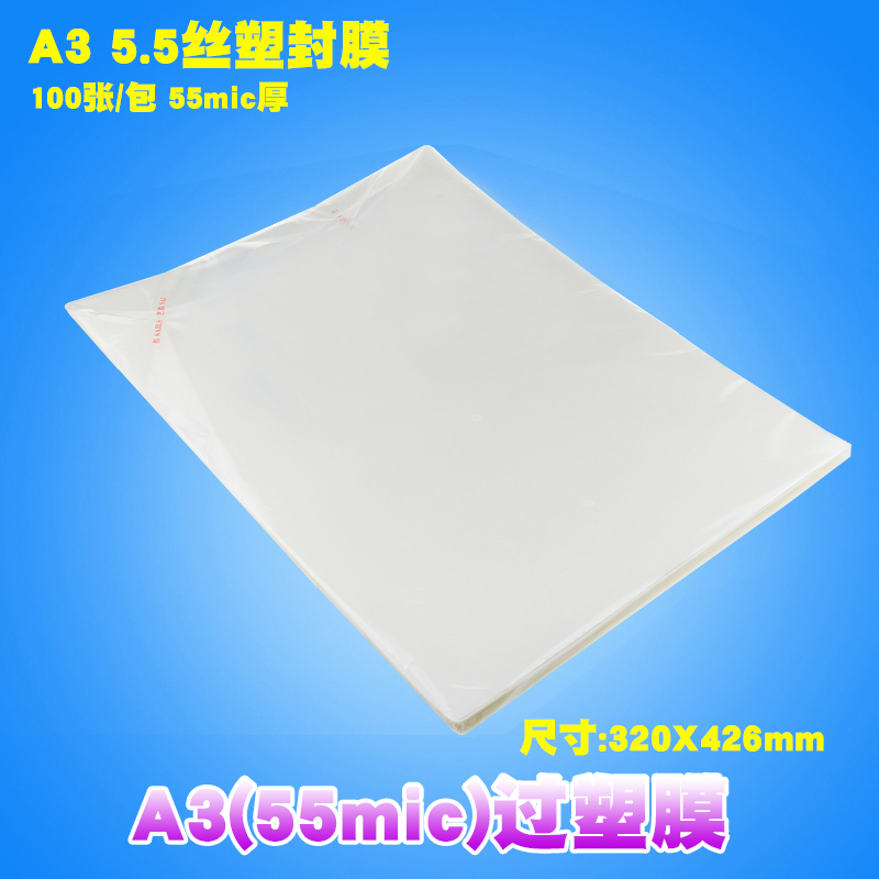 过塑膜 1寸照片相片护卡膜 热塑封膜 大过胶膜55mic 1张