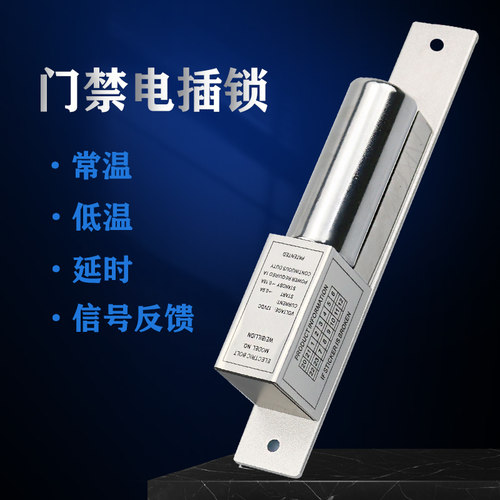 玻璃门电插锁暗装嵌入式木门铁门明装低温延时门禁锁单门门