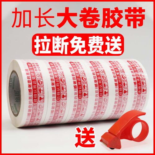 打包胶带整箱封口胶布封箱胶厂家淘宝快递包