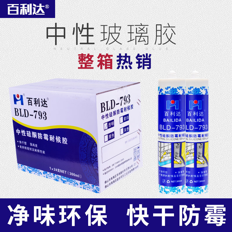 玻璃胶中性79硅酮密封胶门窗防水胶厨卫防霉填缝瓷白胶整箱