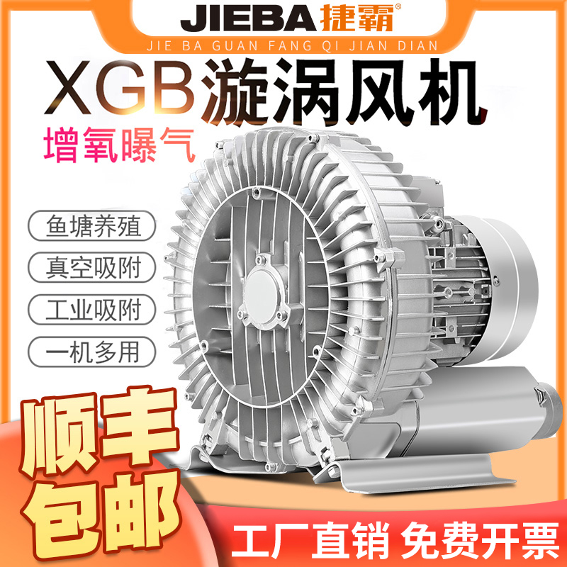 高压漩涡风机旋涡式气泵工业真空泵鱼塘增氧机强力鼓风机增氧泵