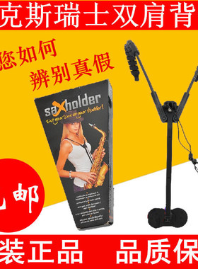 瑞士holde降E 次中音高音萨克斯背带肩调节挂带脖带