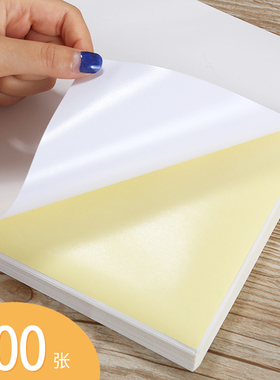 00张A4不干胶粘贴纸白色打印标签背胶纸光面激光打印空白背胶纸白