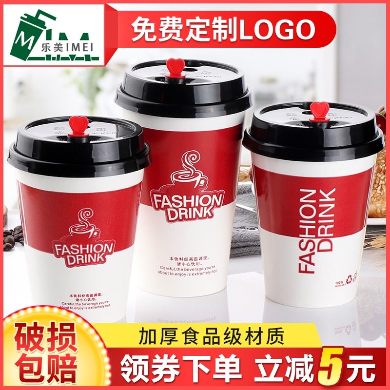 加厚热饮打包杯一次性奶茶咖啡纸杯子带盖豆浆杯只定制