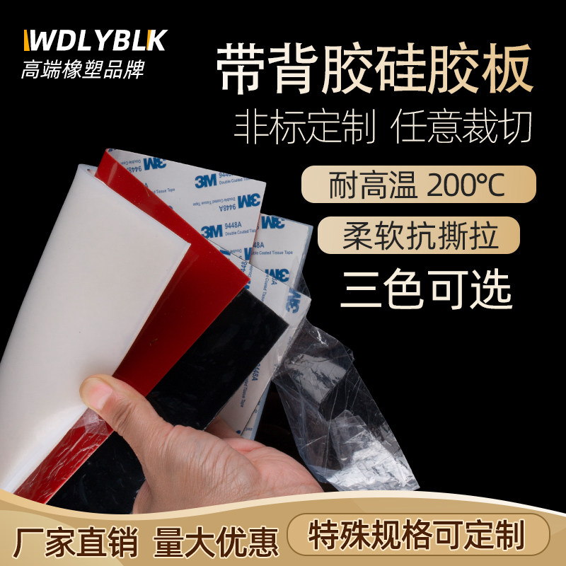 自粘硅胶板 带背胶 耐温垫片软防水橡胶密封绝缘台面平垫防滑垫,五金/工具,密封件,淘宝优惠券,粉丝福利购,淘宝优惠卷