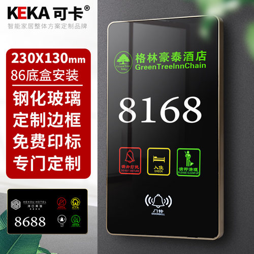 卡带边框酒店宾馆客房号电子门牌 定制勿扰理强弱电发光门显