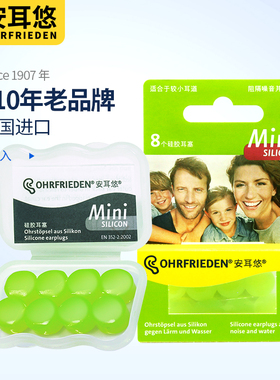 德国安耳悠silicon硅胶耳塞防噪音儿童专业隔音睡眠睡觉无异物感