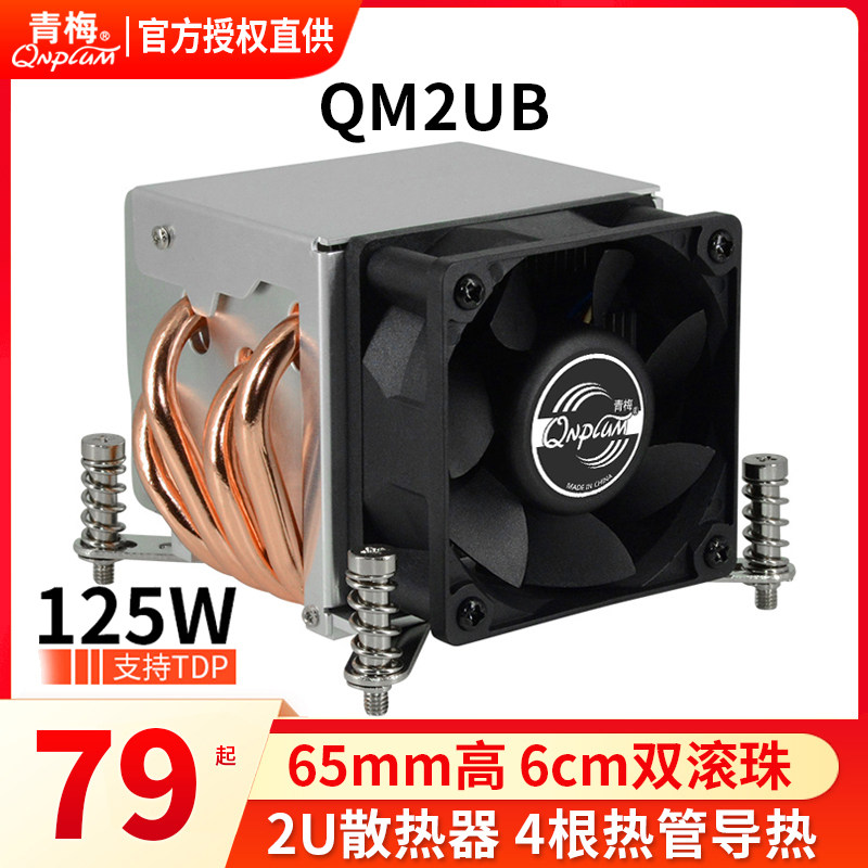 青梅QM2U2U散热器U散热器热管滚珠温控2