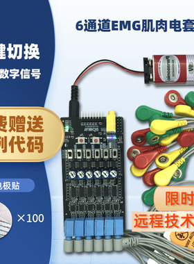 通道EMG肌肉电传感器模块六导肌电duino发智能穿戴设备