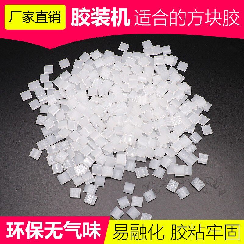 促销7C热熔胶颗粒全自动无线胶装机电动装订机热熔胶颗粒环保