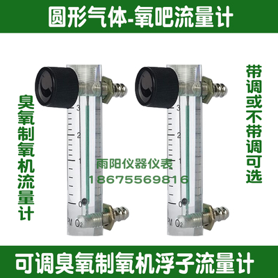 臭氧流量计氧吧90度安装3L5L10L15L25L制氧机不锈钢浮子流量计
