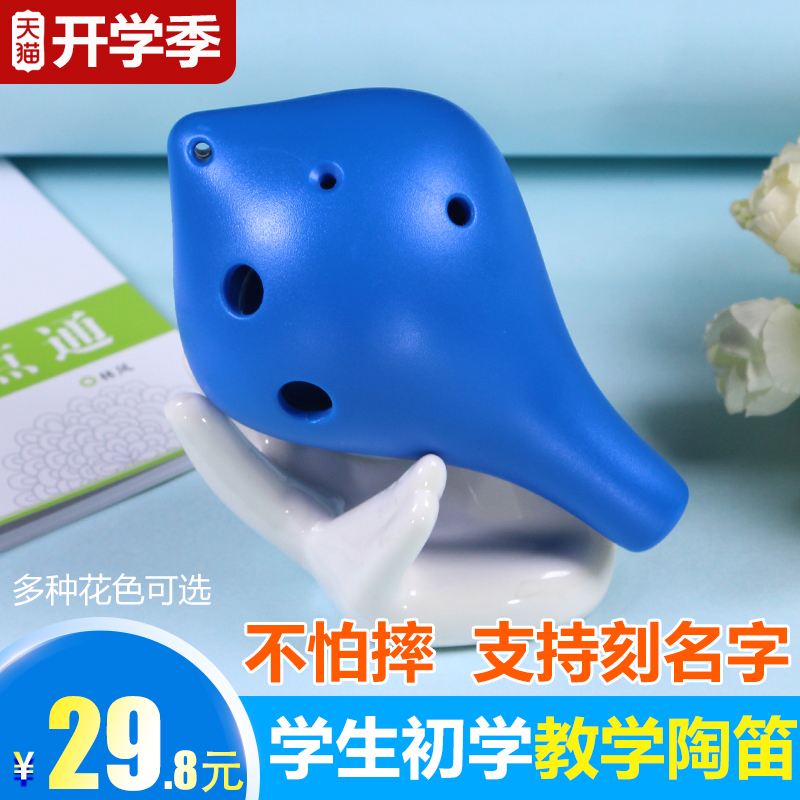 林风塑胶陶笛六孔AC塑料t6孔中音C调树脂陶笛儿童学生初学吹奏乐