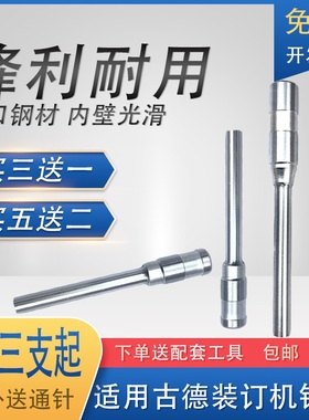 古德装订机钻刀GD-402-2 GD-30-2 S5s0 S60打孔针刀头打孔空心钻