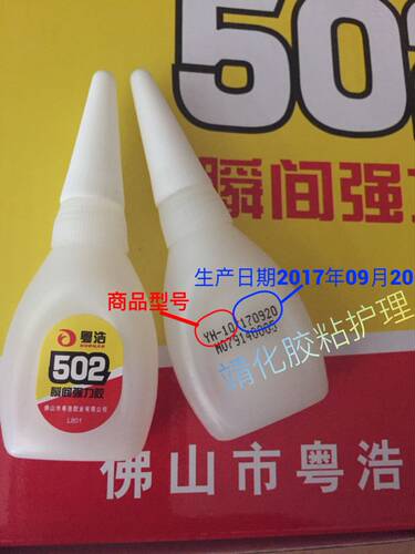粤浩胶水通用金属塑料强力快瞬干胶粘力强劲
