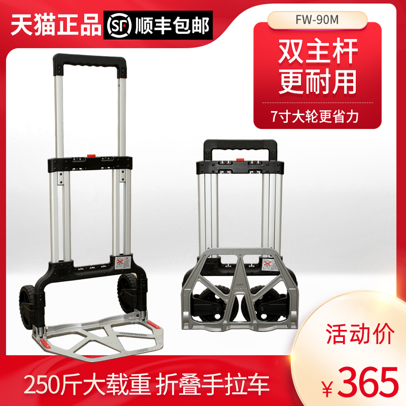 顺和FW-90M拉车折叠便携搬运车拉杆车载重王小推车拉货折叠手推车