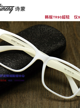 韩版TR90超轻大框眼镜架白色近视眼镜框男士宽脸超弹性 女圆脸