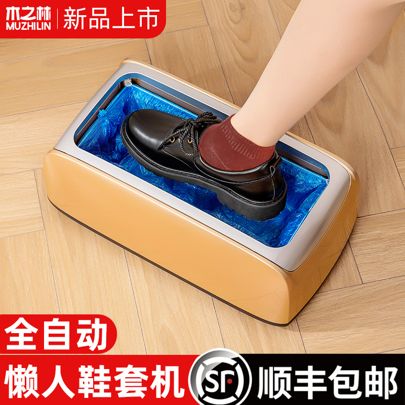 木之林进门鞋套机家用自动鞋模机器一次性全自动踩脚智能室内新款