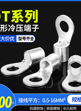 OT冷压接线端子圆形裸端子OT0.r5/1/1.5/2.5/4/6/10-3/4/5/6/8/10