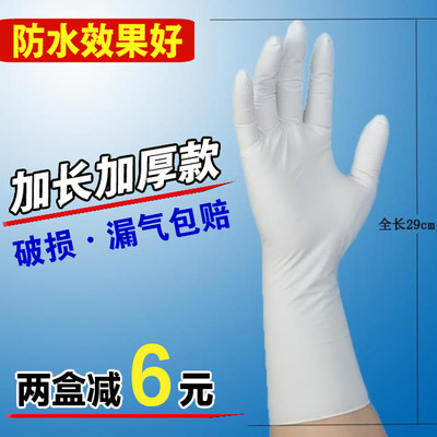 一次性手套加长款乳胶橡胶丁晴手术胶皮防水洗碗劳V保加厚耐磨工