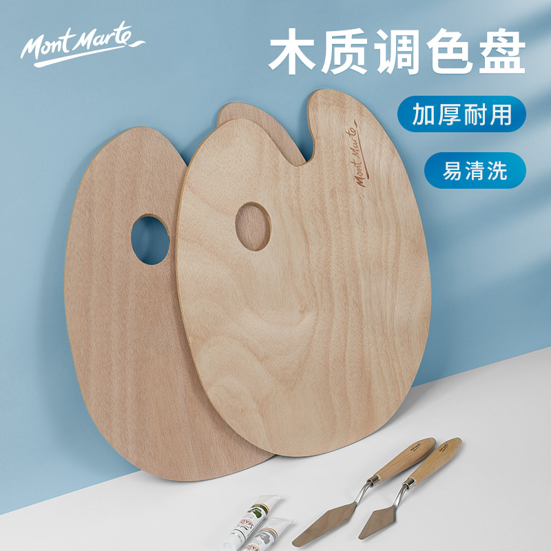 蒙玛特 椭圆木质油画调色板调色盘 3D0*40cm适用油画水粉丙烯颜料