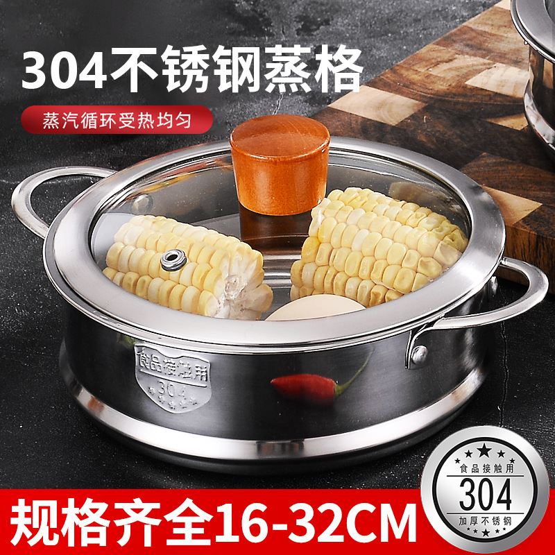 304不锈钢蒸i笼加厚奶锅小蒸格汤锅蒸屉多功能家用锅蒸锅笼包邮