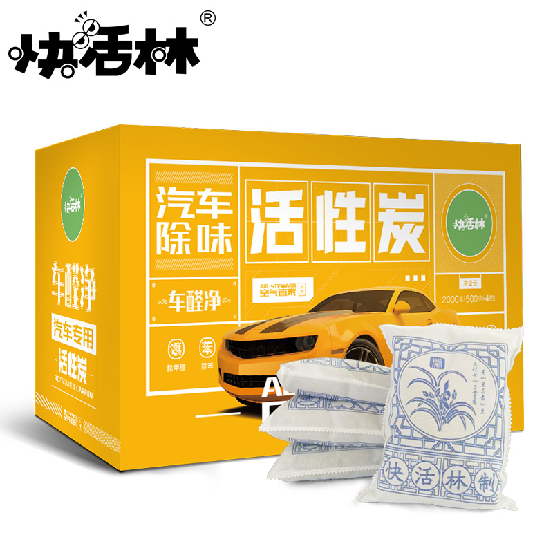 快活林竹炭包汽车用去除甲醛除异味活性炭包新车用品车内去味碳包