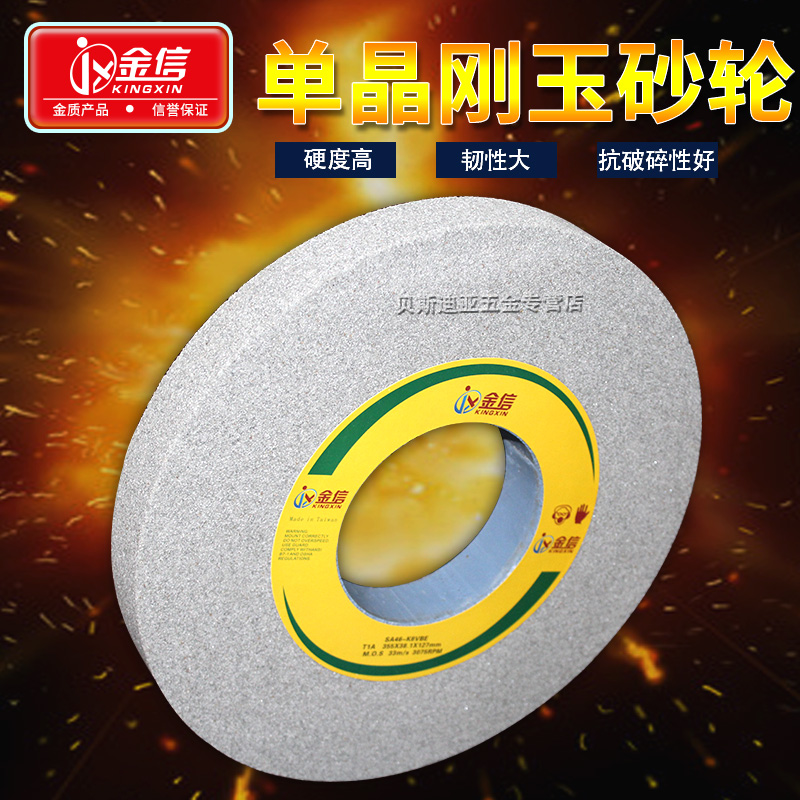 金信SA单晶刚玉7130大水磨砂轮不锈钢研磨大气孔U平面磨床砂轮片