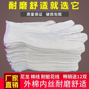 棉线手套劳保耐磨外棉内丝工作干活劳动修车防滑舒适加厚尼龙手套