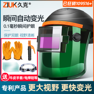 防护罩氩弧焊全脸电焊眼镜面罩 自动变光电焊工面焊帽子面具头戴式