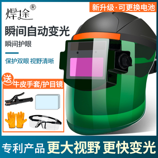 烧焊工焊帽子轻便氩弧焊接 电焊面罩防护罩自动变光护脸头戴式