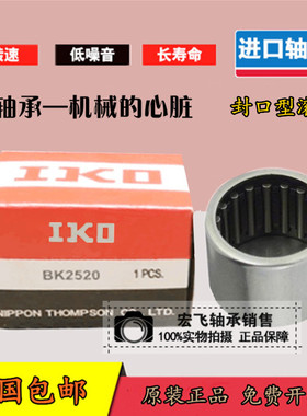IKO封口型滚针轴承 BK1012 1015 1210 1212 1312 1412 1414 1416