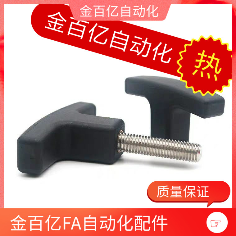 C-TSPF/T型拉手外螺纹树脂把手TSPM50/80-4/5/6/8/10-10/15/20/25