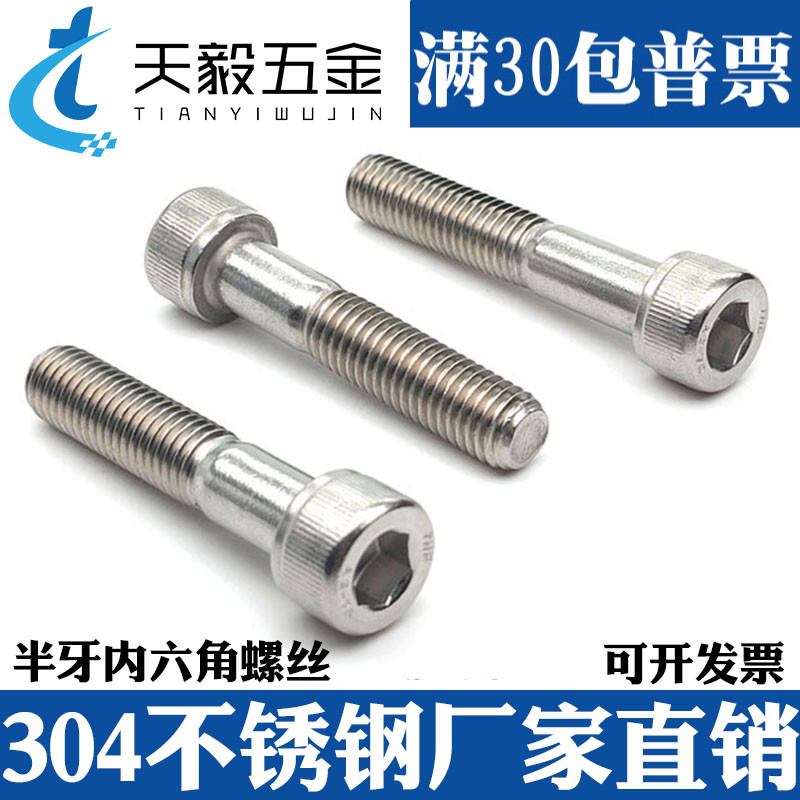 M4M5M6M8M10M12 304不锈钢粗杆半牙内六角螺丝圆柱头螺栓杯头螺钉