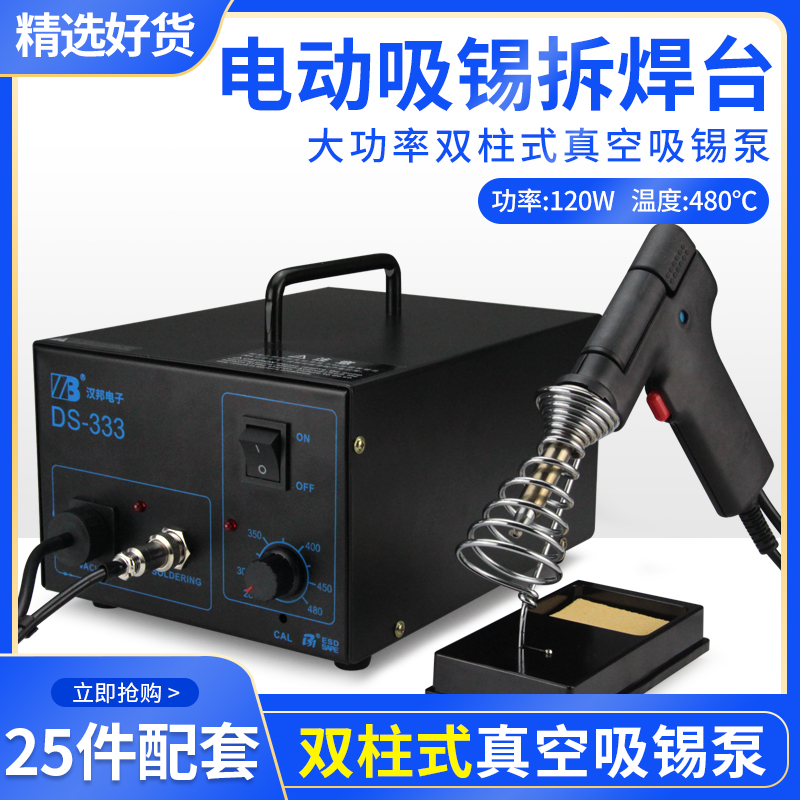 120W大功率台式电动吸锡器强力拆焊吸锡枪电热两用除锡烙铁DS333