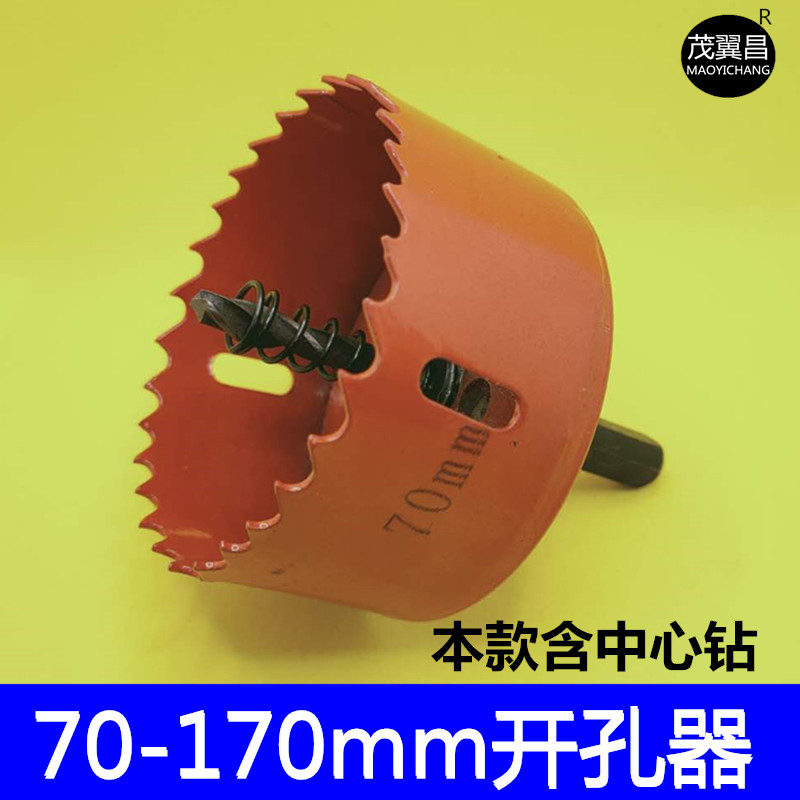 开孔器扩孔钻头80到160mm木工灯孔塑料刀头M42双金属铁皮钻孔包邮