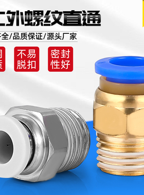 气动快速气管接头快插金属软管高压空压管螺纹直通PC4/6/8/10/12