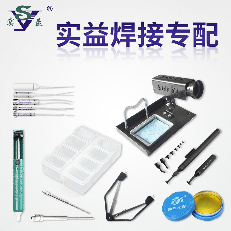 实益电烙铁配件电工焊接工具烙铁架吸锡器元件盒烙铁芯松香烙铁头,3C数码配件,USB多功能数码宝,淘宝优惠券,粉丝福利购,淘宝优惠卷