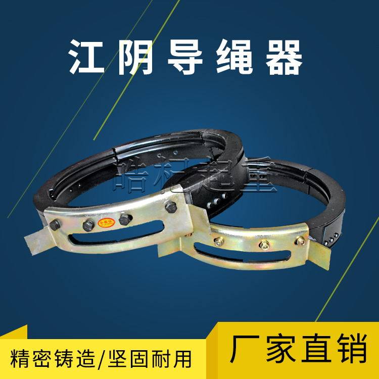 江阴电动葫芦专用导绳器 江阴导绳器/排绳器1T2T3T5T10T16T导绳器