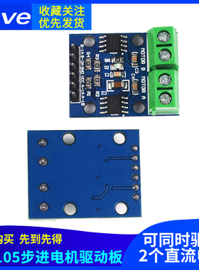 直流/步进电机驱动板 L9110S两路H桥 双通道 智能小车控制器模块