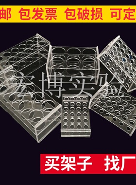 有机玻璃离心管架1.5 5 10 15 50ml  8 10 18 24孔亚克力试管架