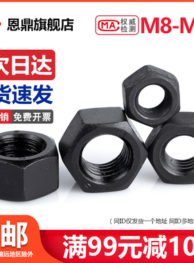 8.8级黑色六角螺母细牙M8M10M12M39M42M45M80*1/1.25/1.5/2/3/4mm
