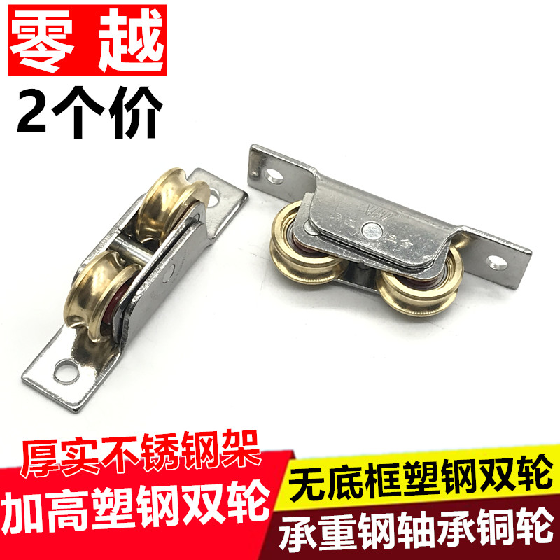 2个加高塑钢窗户滑轮推拉移门滚轮不锈钢铜轮无底框铜条移门滚轮